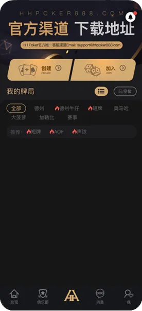 HHpoker官方人工客服